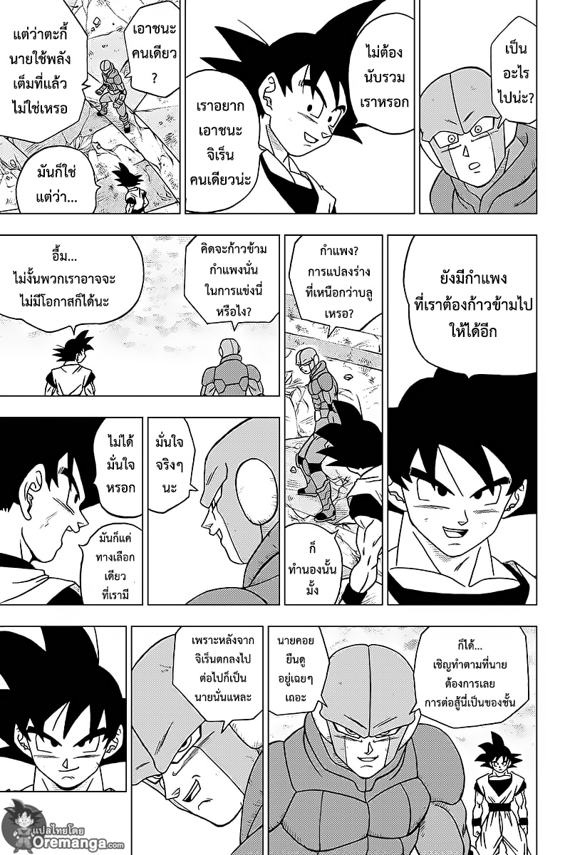 Dragon Ball Super page 33