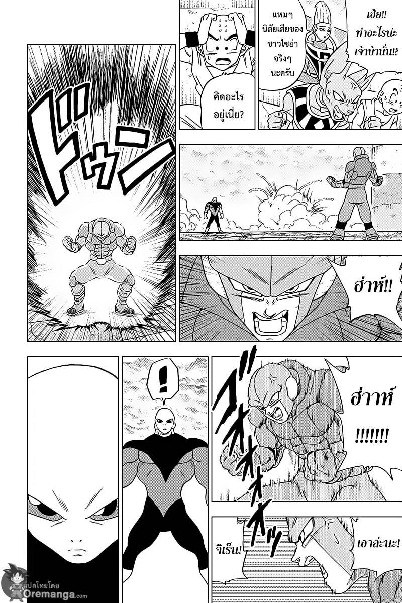 Dragon Ball Super page 34