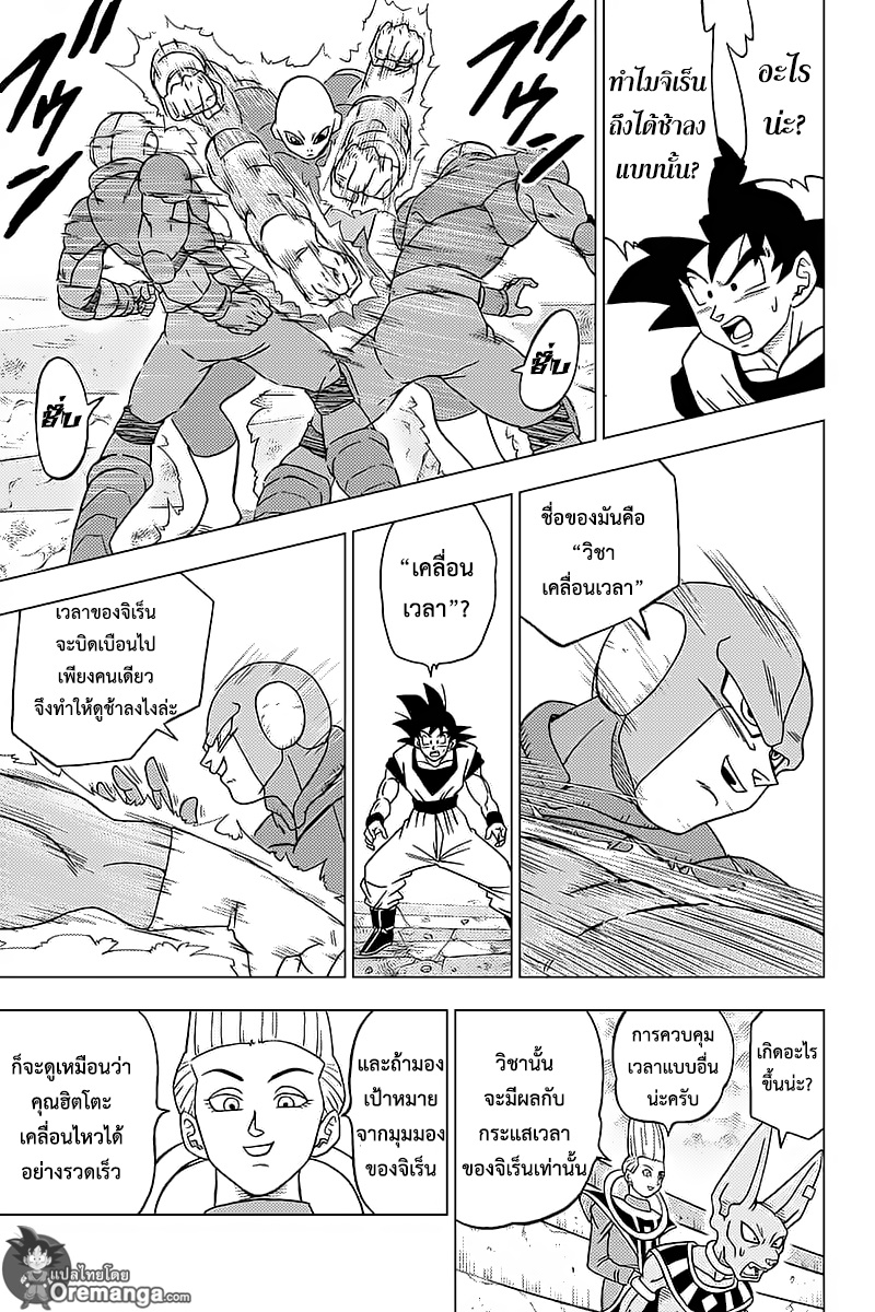 Dragon Ball Super page 37