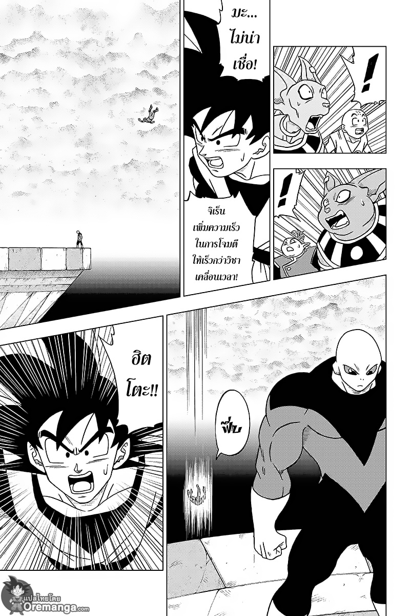 Dragon Ball Super page 43