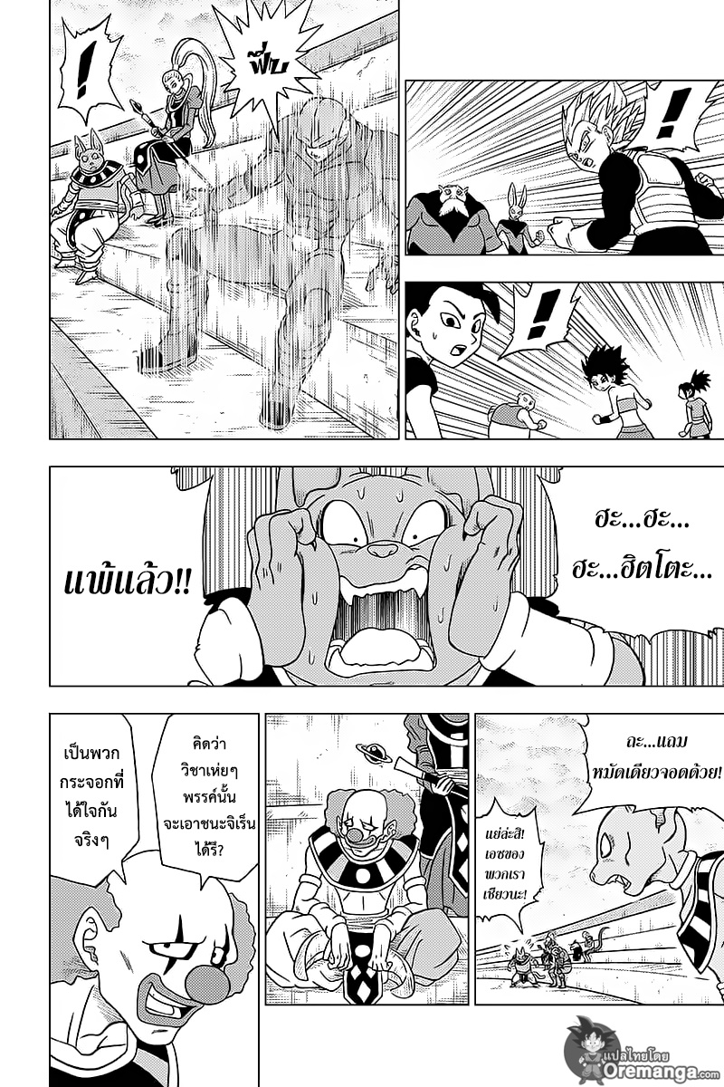 Dragon Ball Super page 44