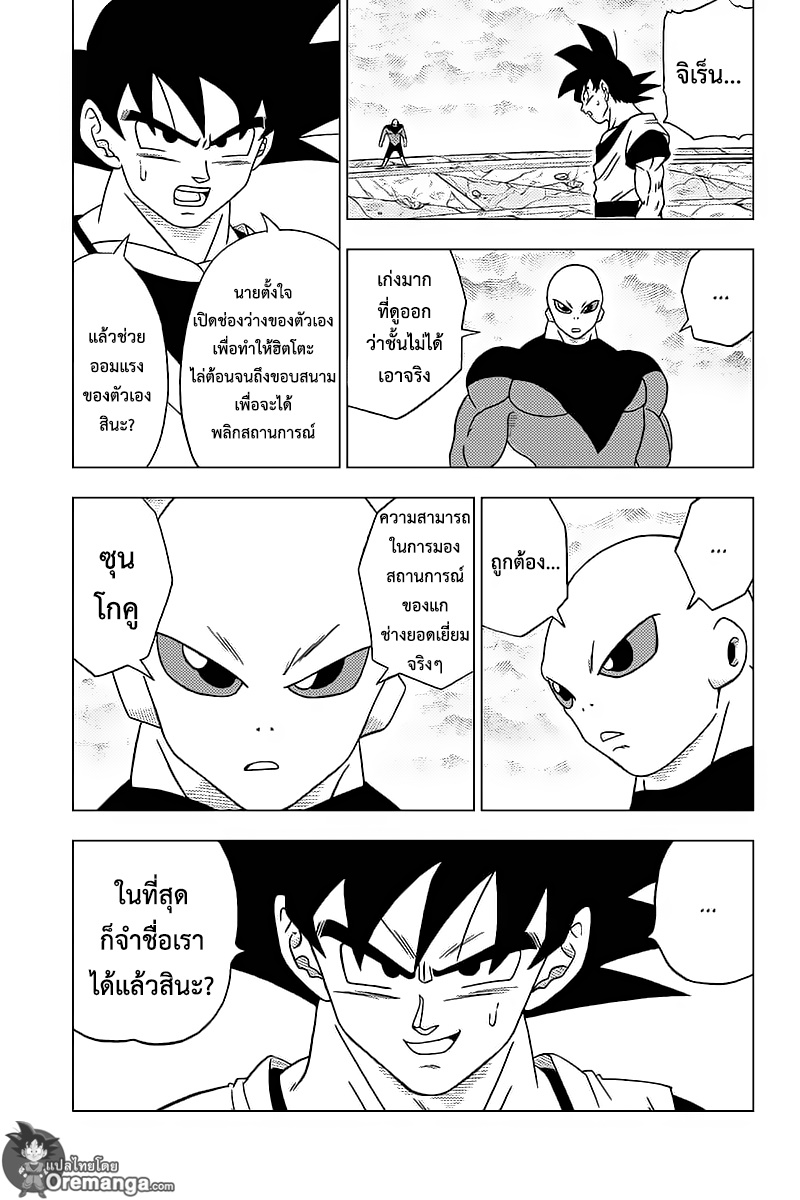 Dragon Ball Super page 45