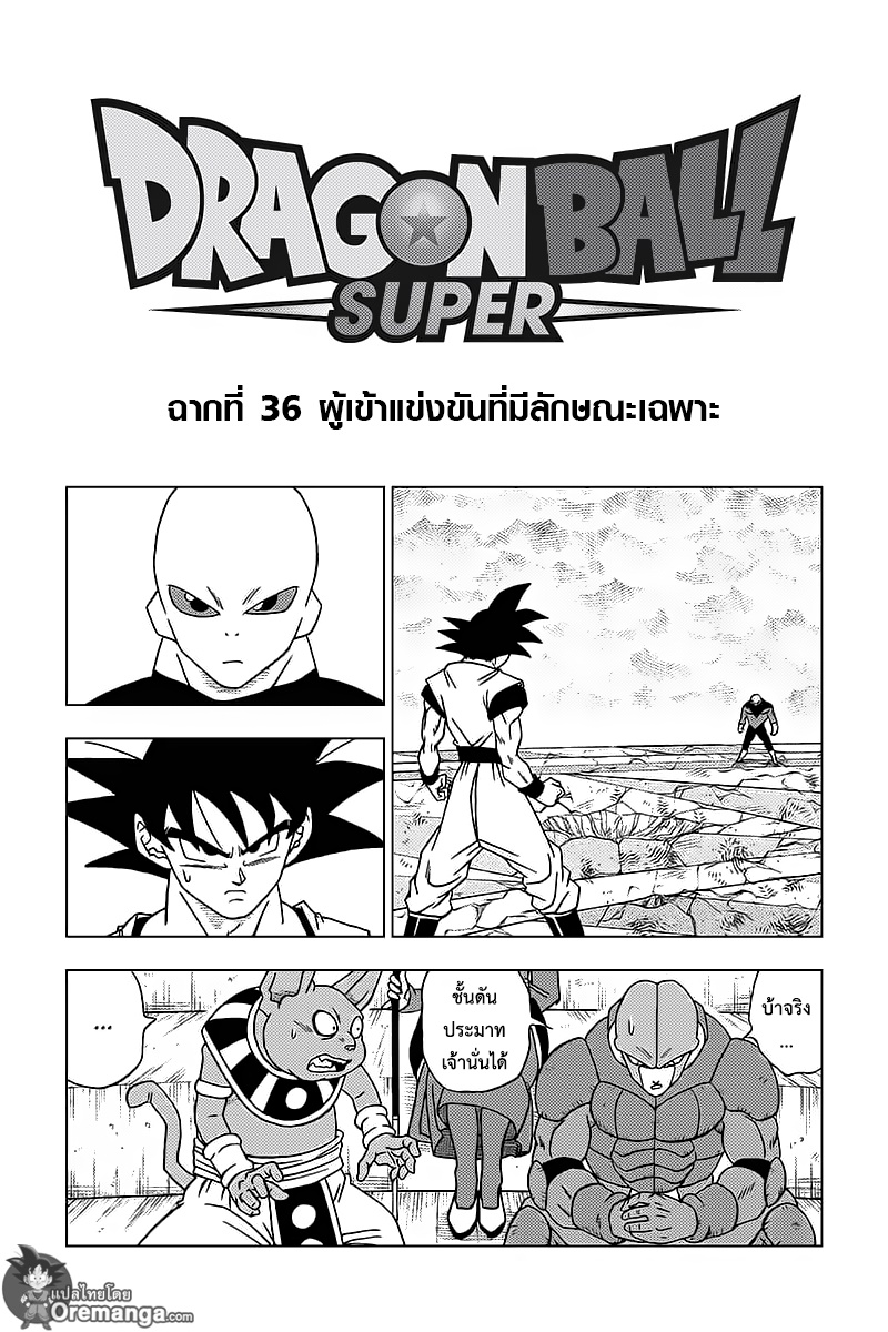 Dragon Ball Super page 1