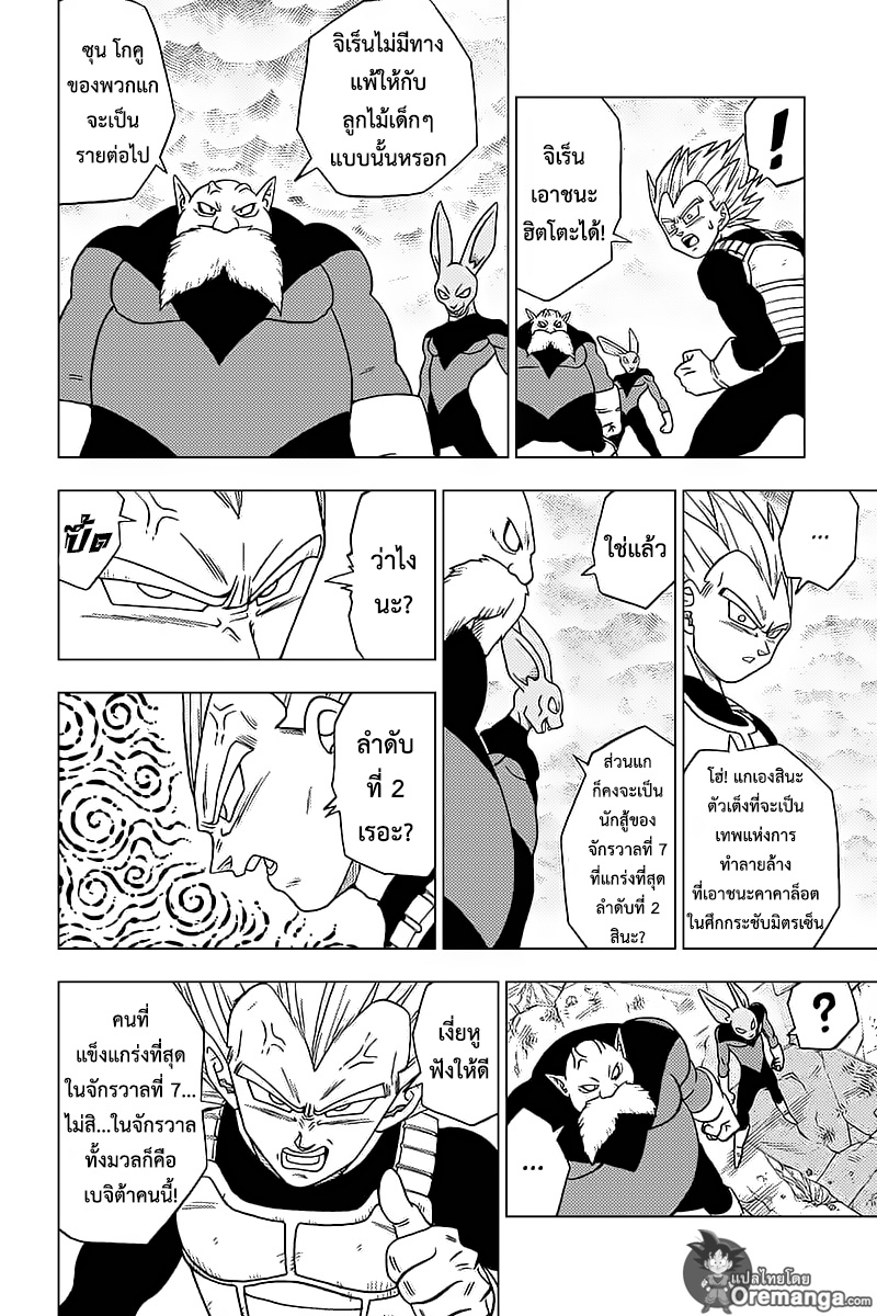 Dragon Ball Super page 2