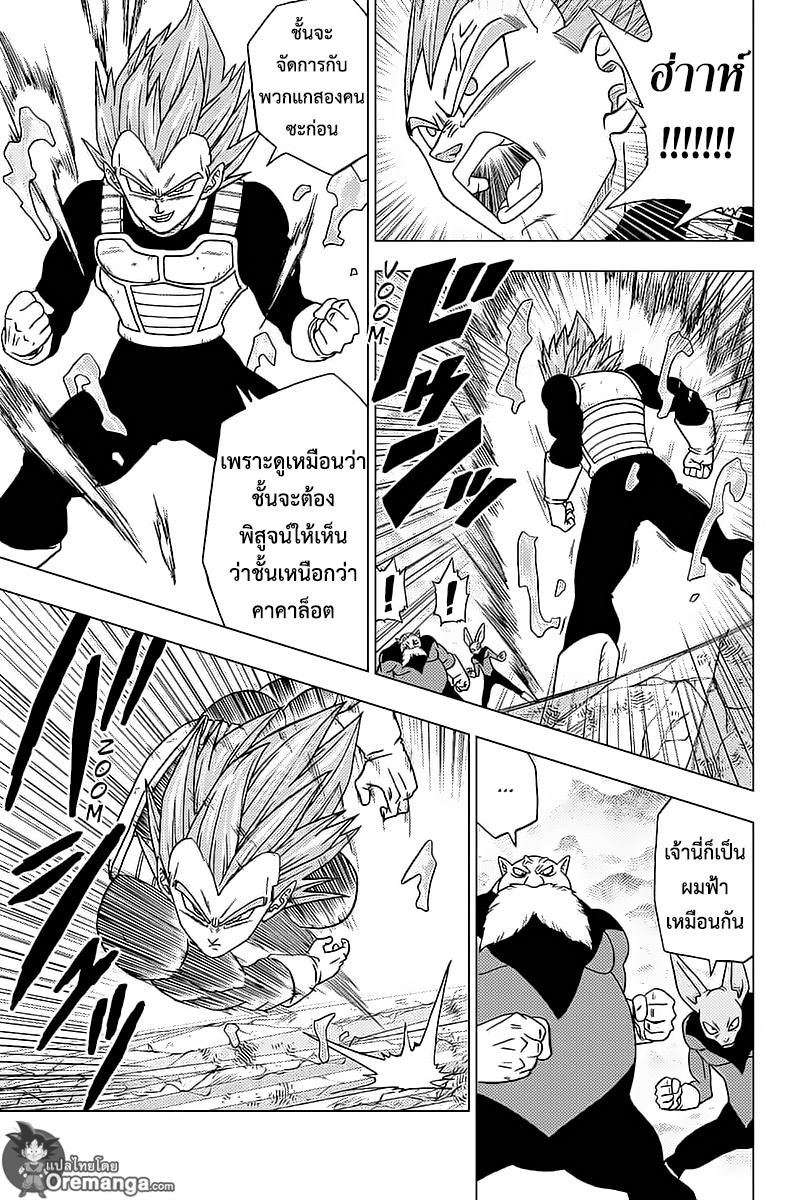 Dragon Ball Super page 3