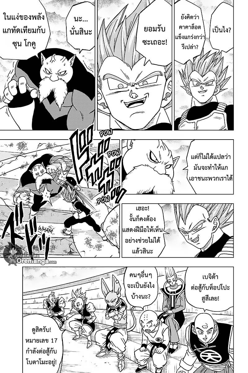 Dragon Ball Super page 7