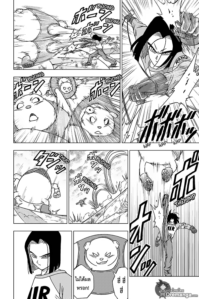 Dragon Ball Super page 8