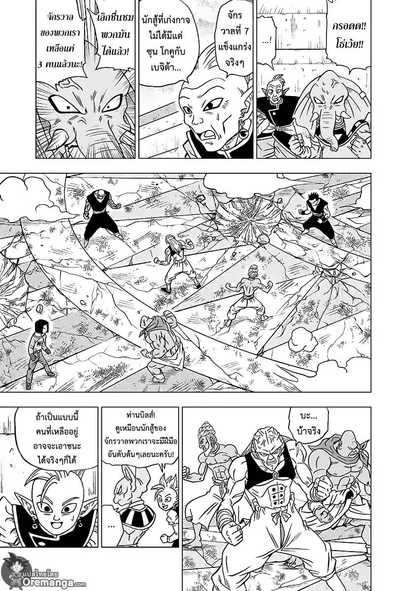 Dragon Ball Super page 15