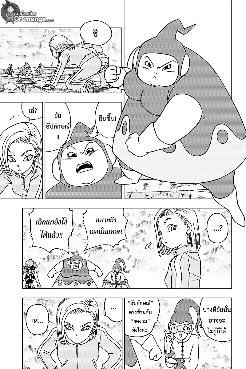 Dragon Ball Super page 17