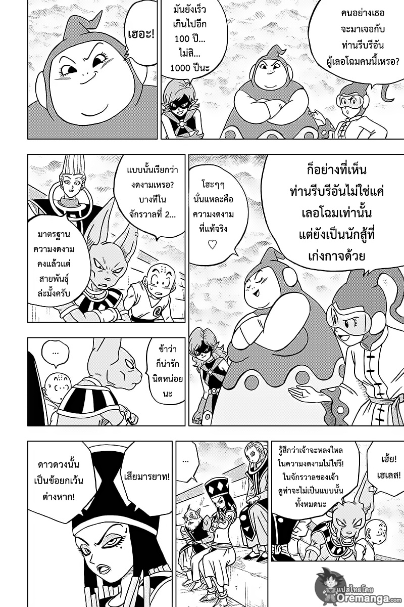 Dragon Ball Super page 18