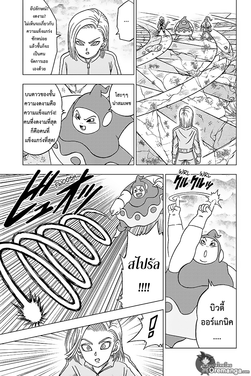 Dragon Ball Super page 19