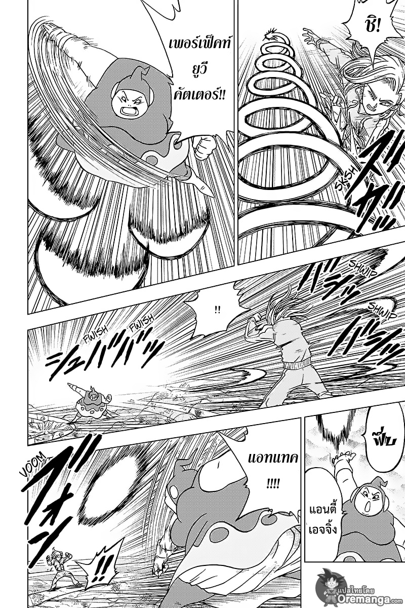 Dragon Ball Super page 20
