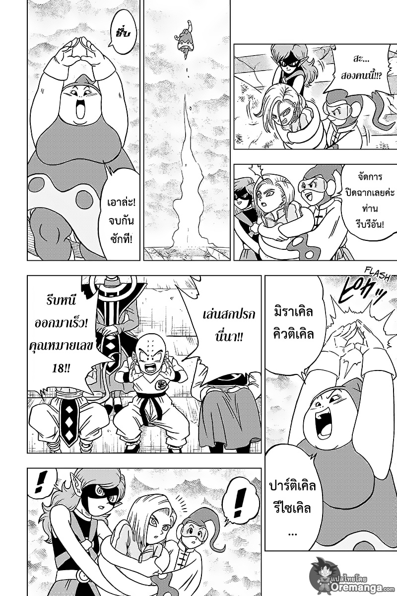 Dragon Ball Super page 22