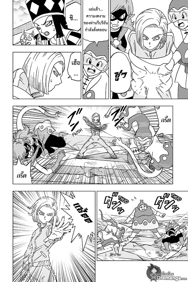Dragon Ball Super page 26