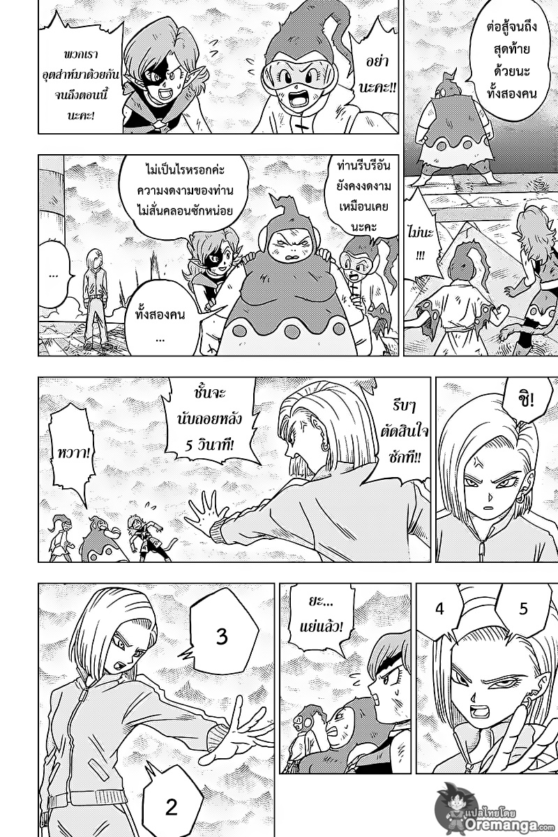 Dragon Ball Super page 28