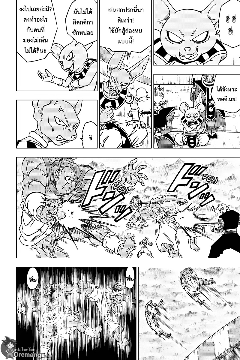Dragon Ball Super page 32