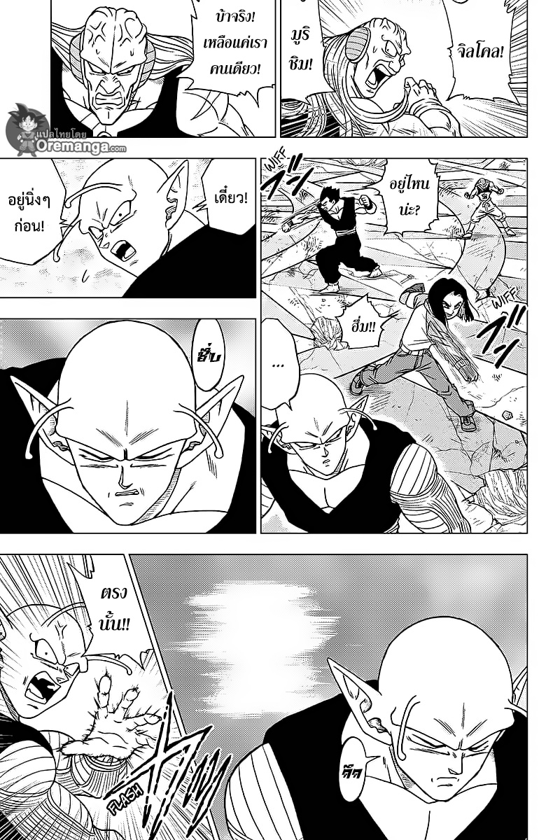 Dragon Ball Super page 33