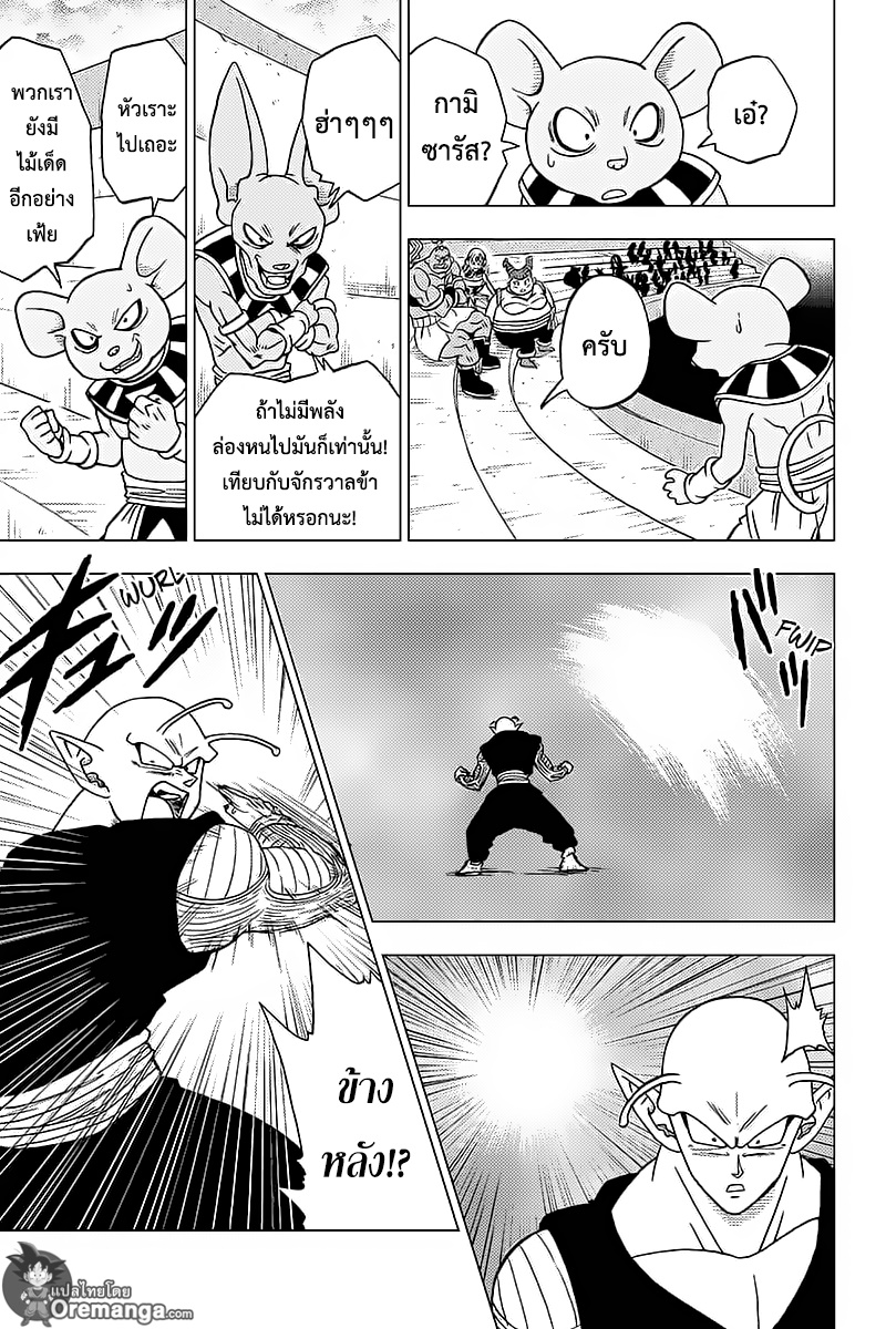 Dragon Ball Super page 35
