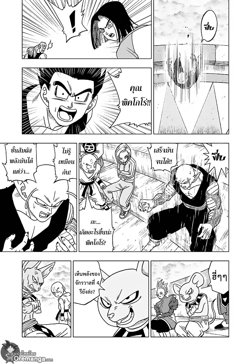 Dragon Ball Super page 37