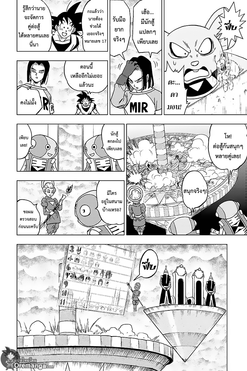 Dragon Ball Super page 44