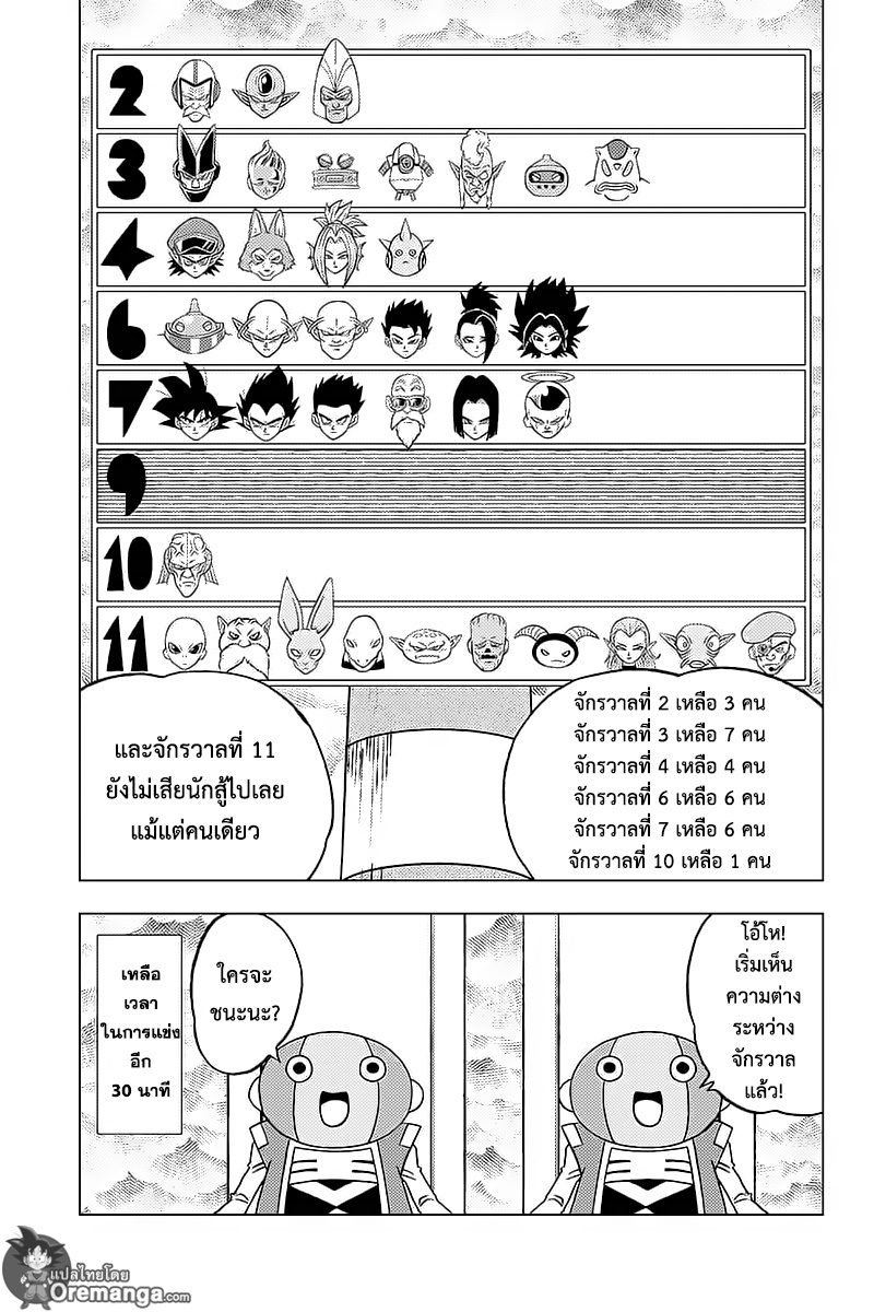 Dragon Ball Super page 45
