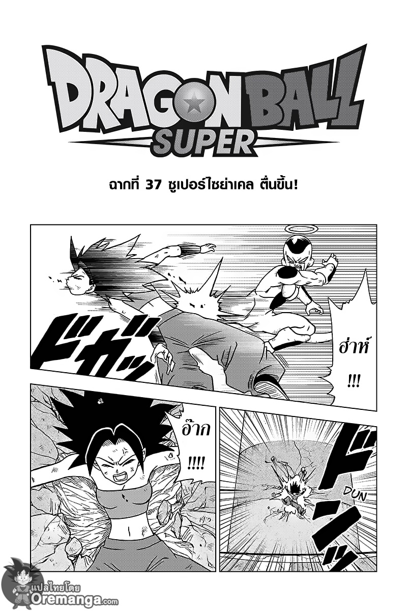 Dragon Ball Super page 1