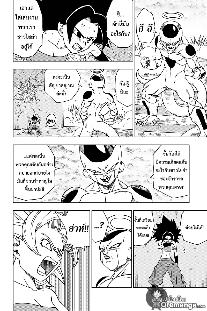 Dragon Ball Super page 2