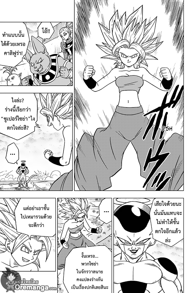 Dragon Ball Super page 3