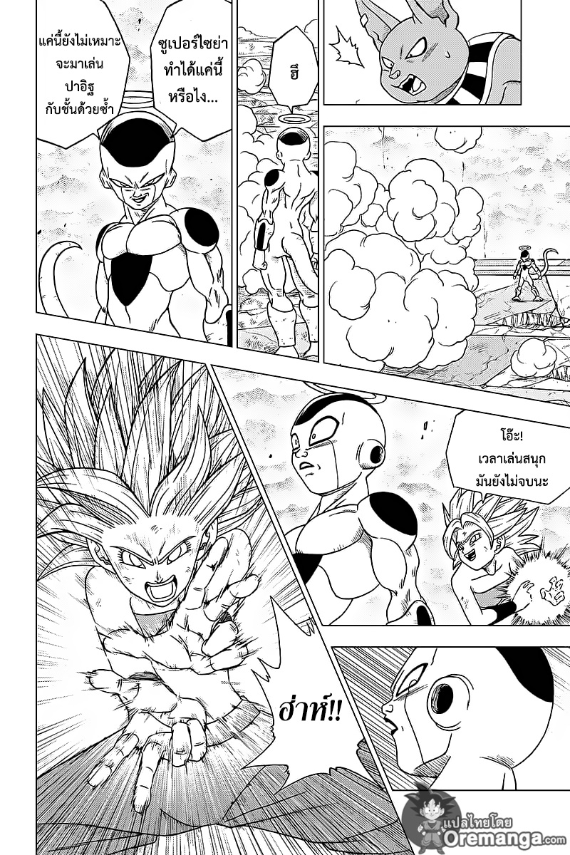 Dragon Ball Super page 8