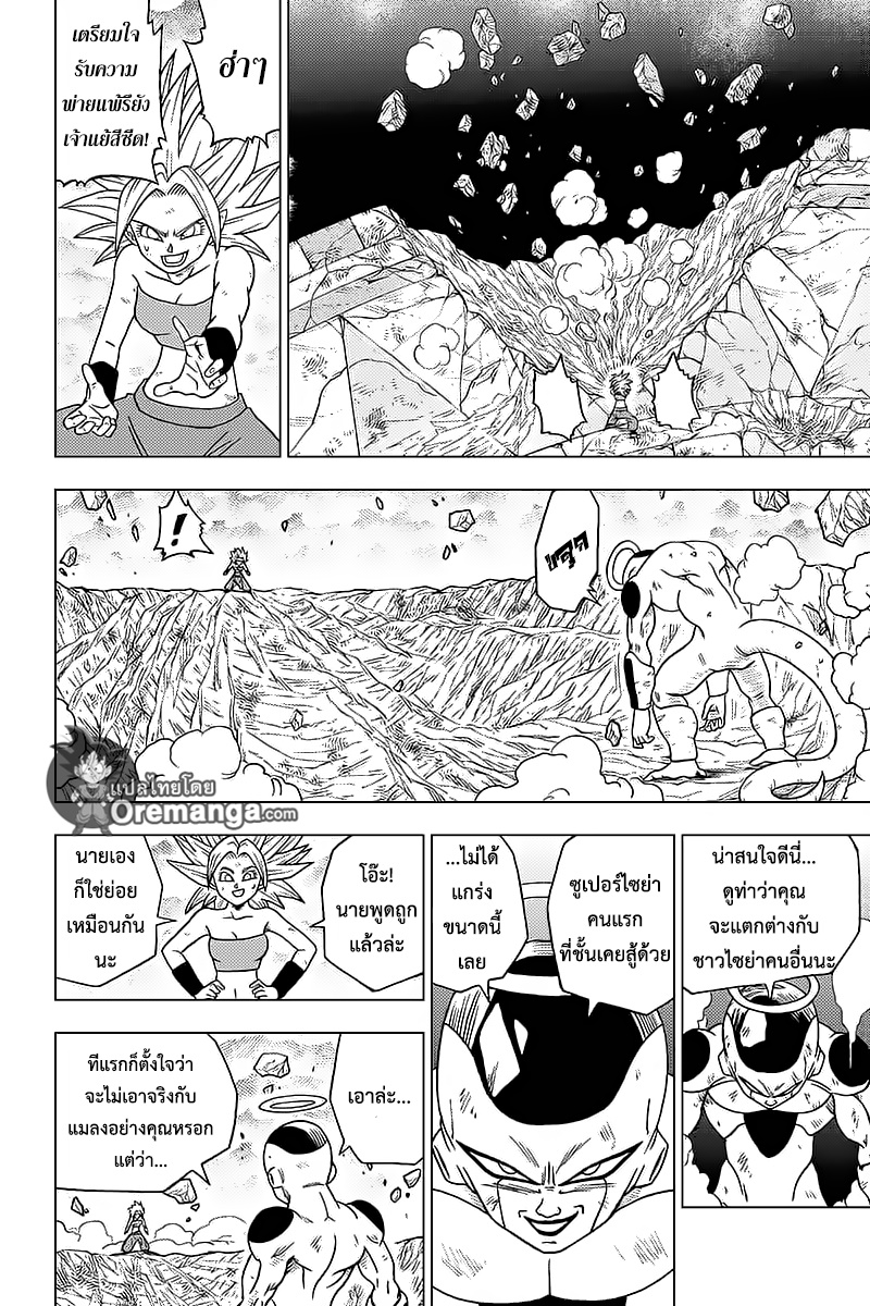 Dragon Ball Super page 10