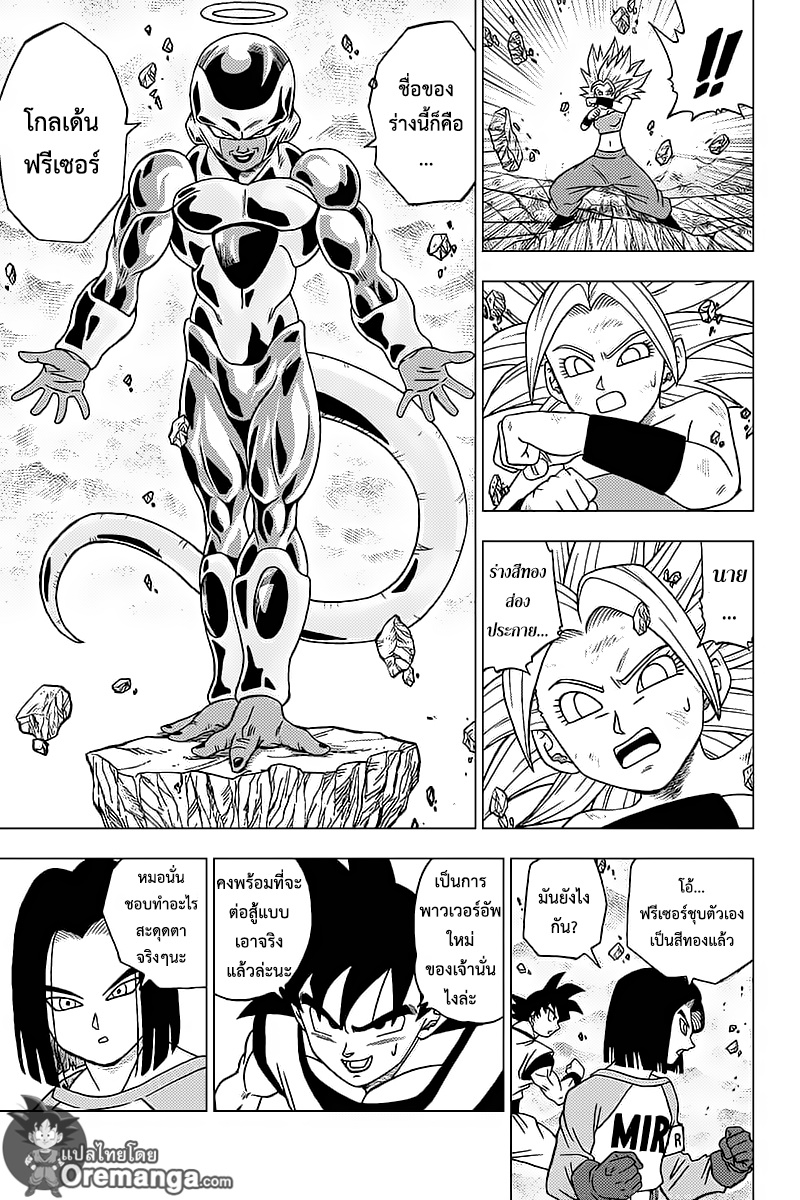 Dragon Ball Super page 13