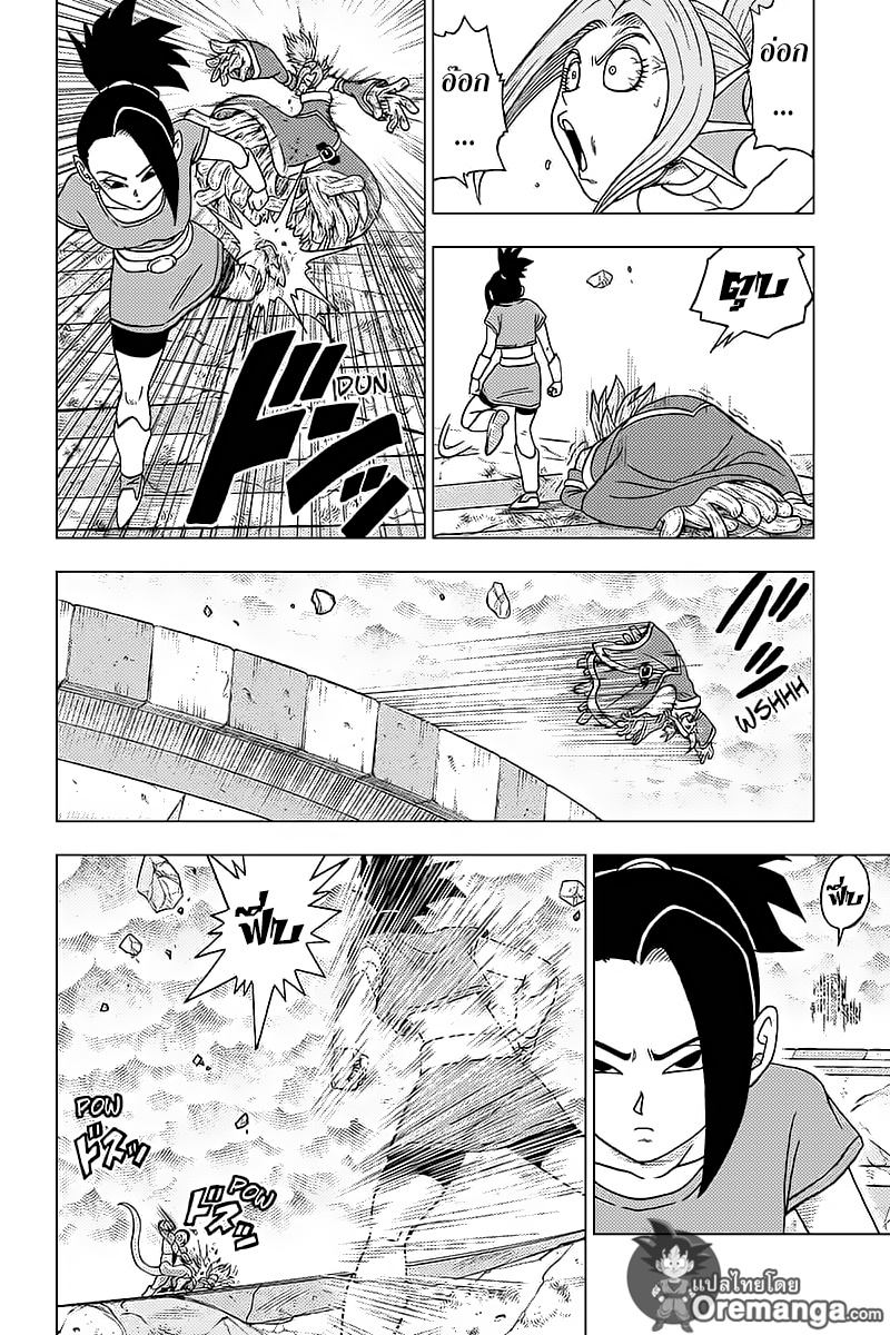 Dragon Ball Super page 20