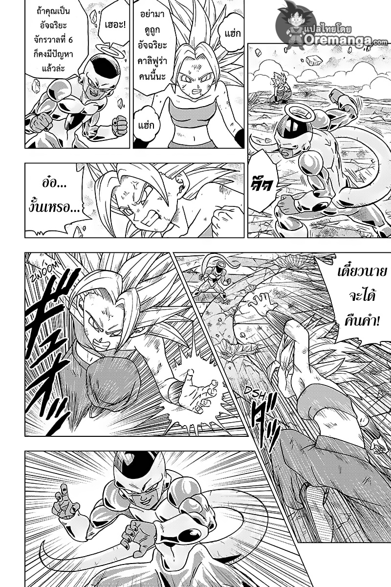 Dragon Ball Super page 22