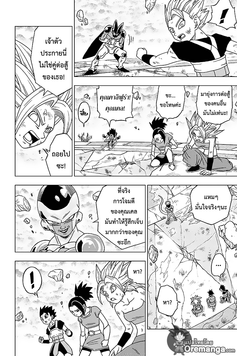 Dragon Ball Super page 26