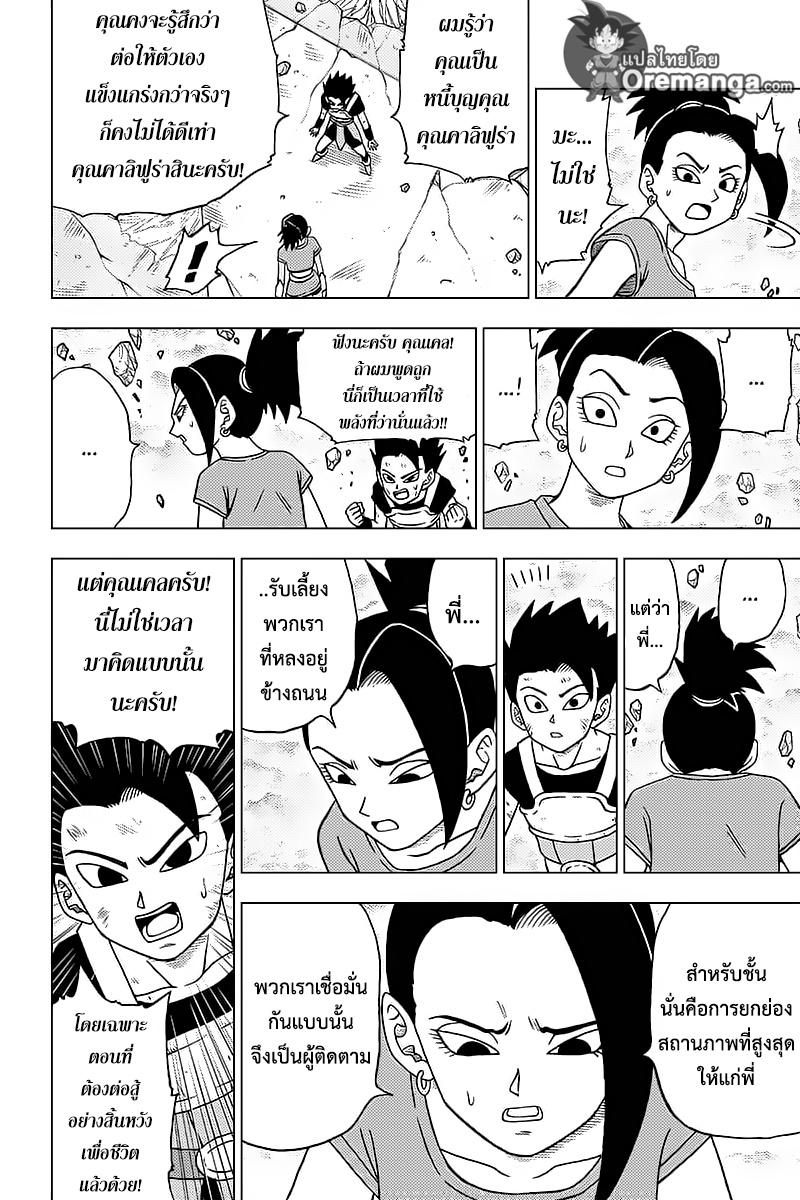 Dragon Ball Super page 30