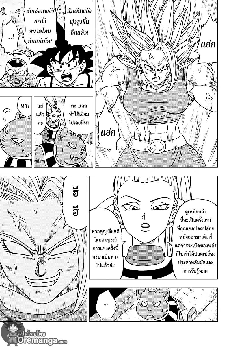 Dragon Ball Super page 45