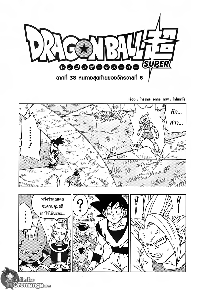 Dragon Ball Super page 1