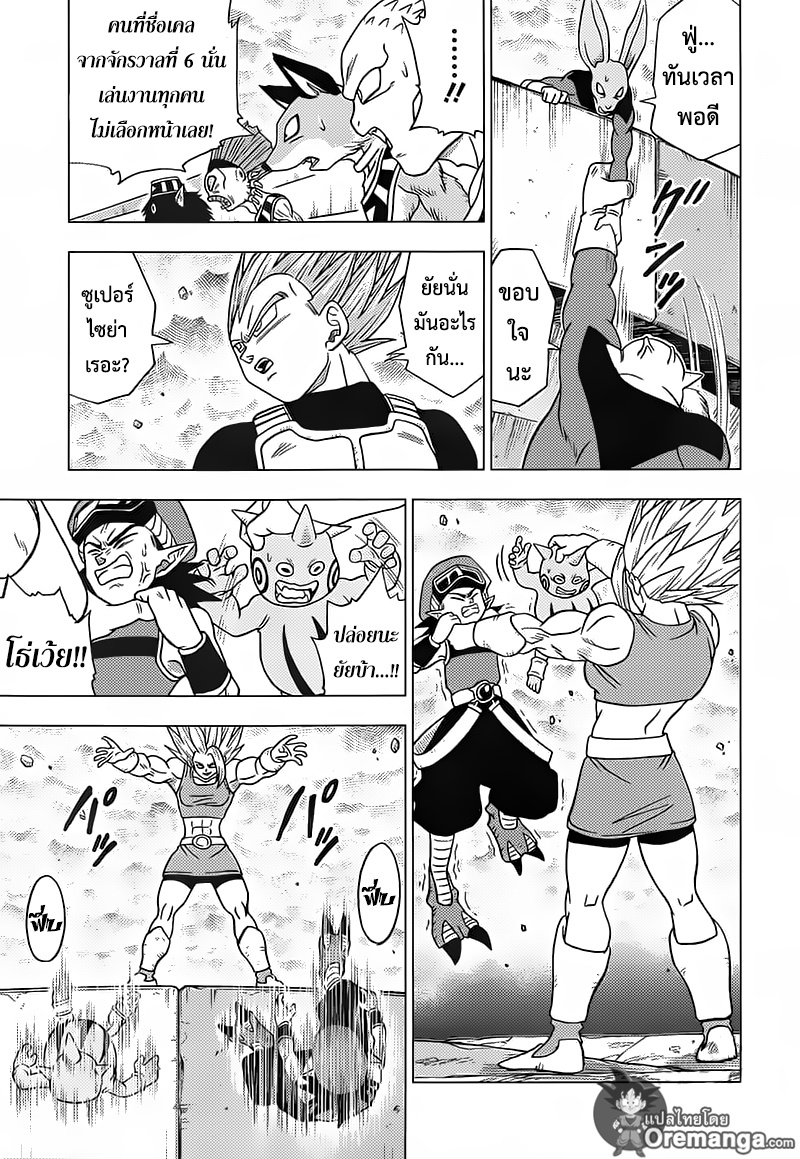 Dragon Ball Super page 7