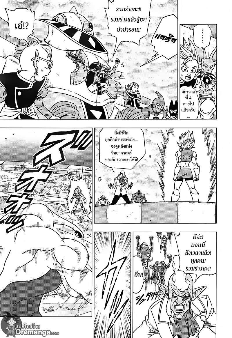 Dragon Ball Super page 9