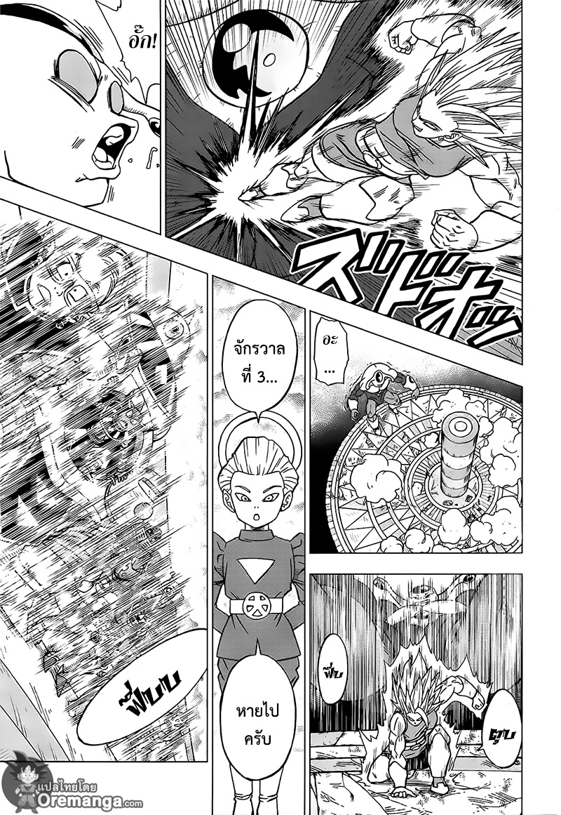 Dragon Ball Super page 11