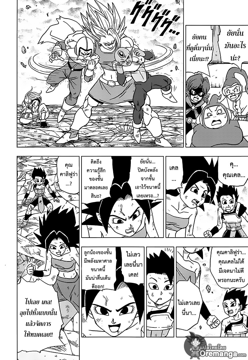 Dragon Ball Super page 12