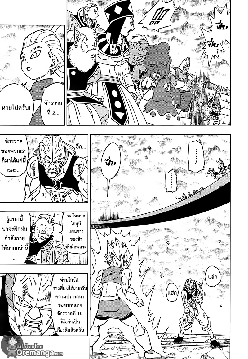 Dragon Ball Super page 13