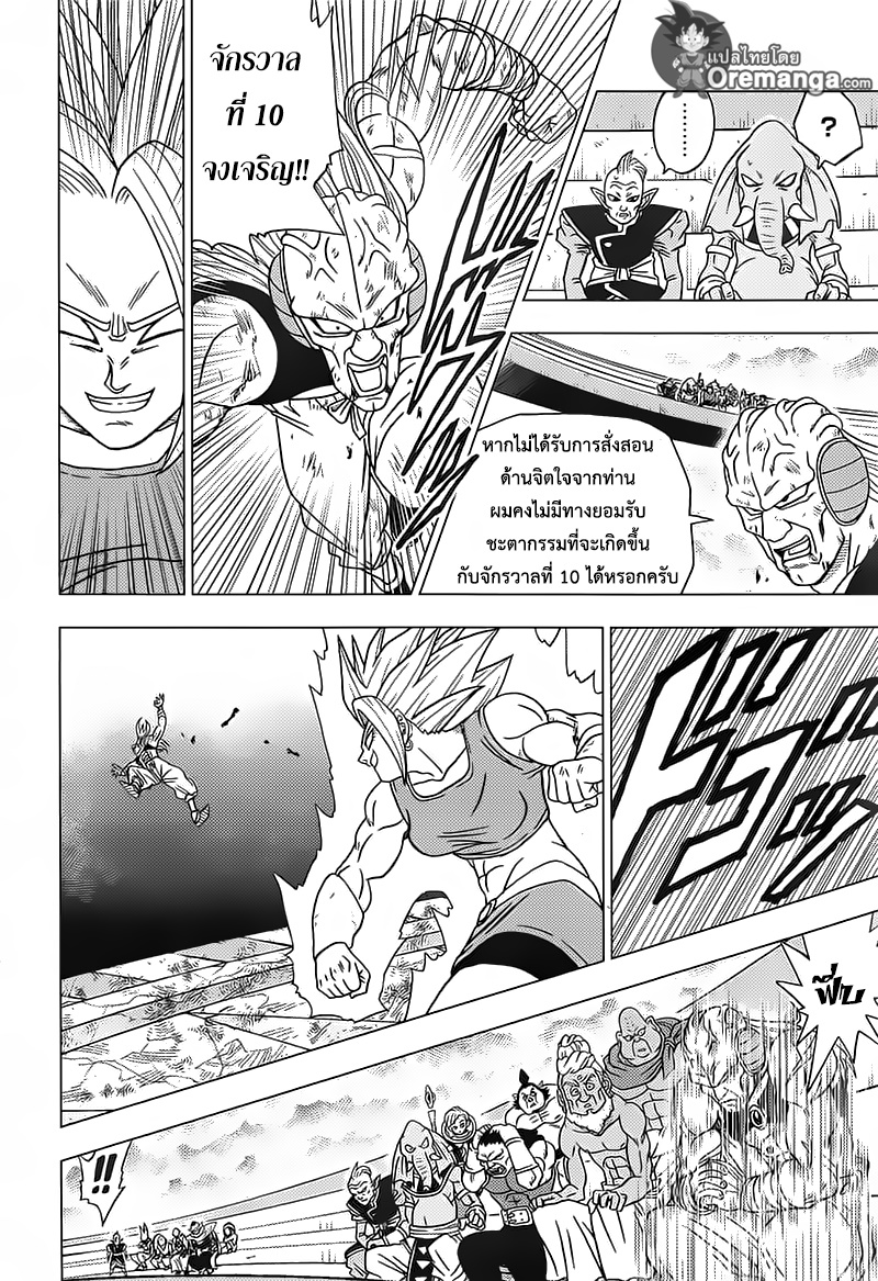 Dragon Ball Super page 14
