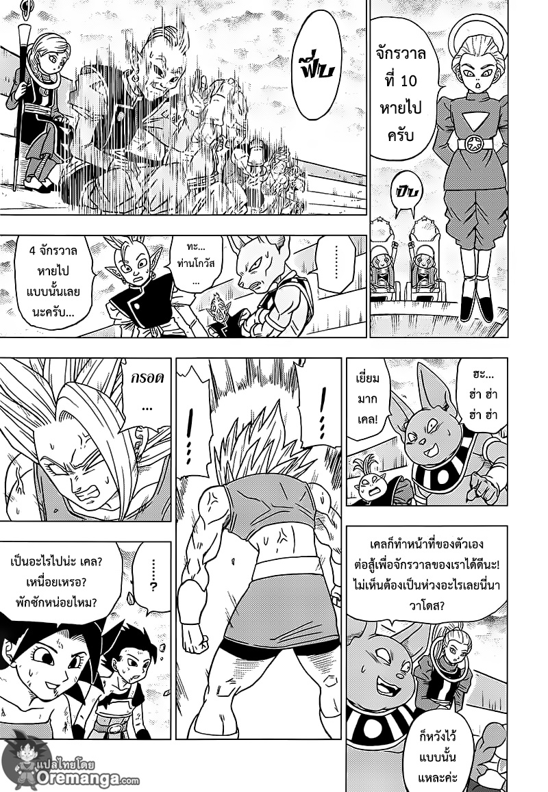 Dragon Ball Super page 15