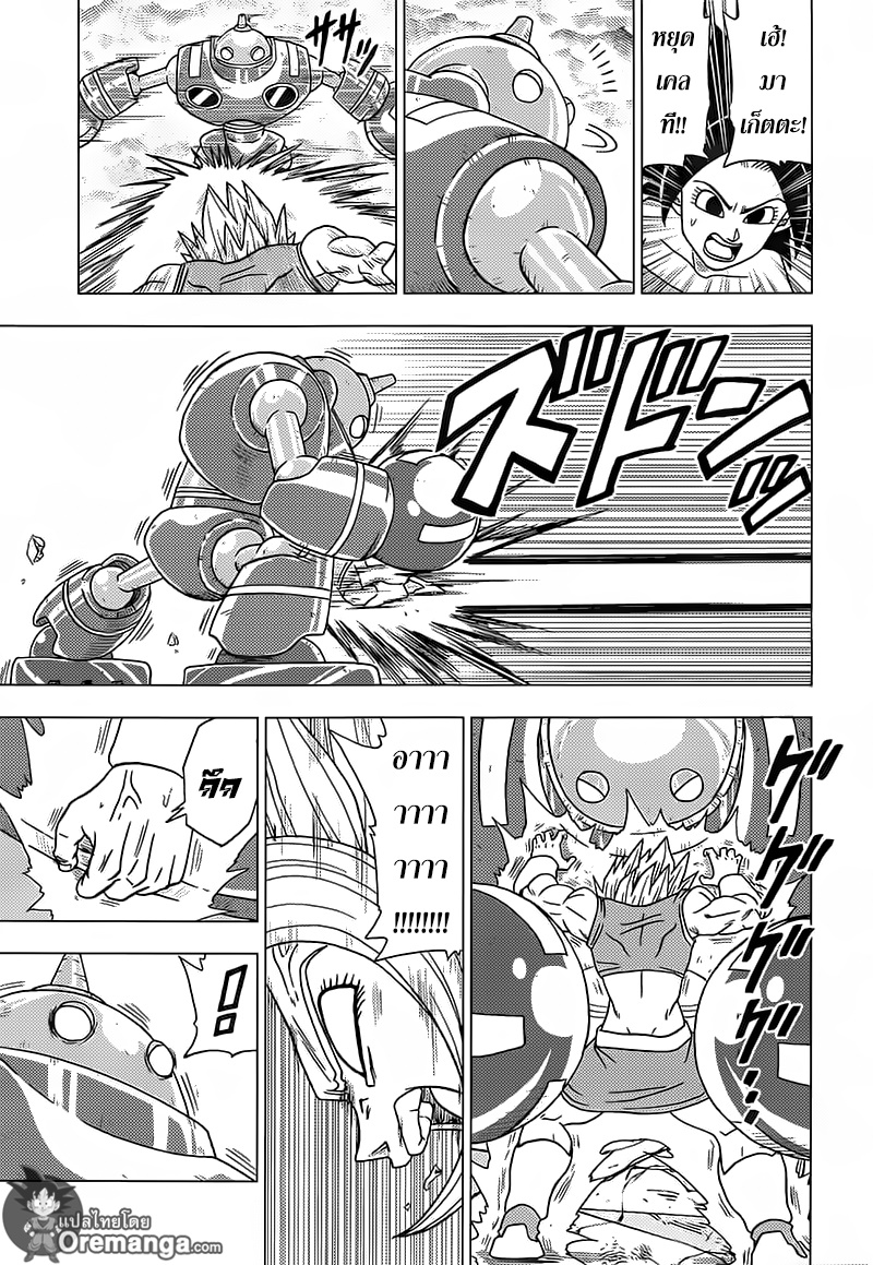 Dragon Ball Super page 17