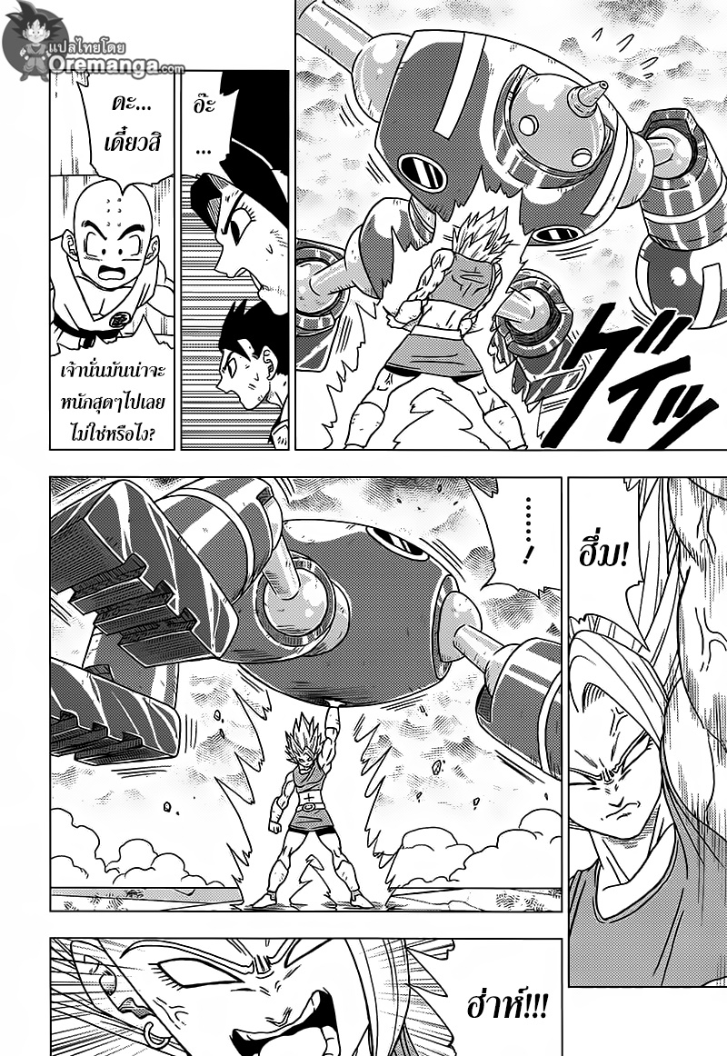 Dragon Ball Super page 18