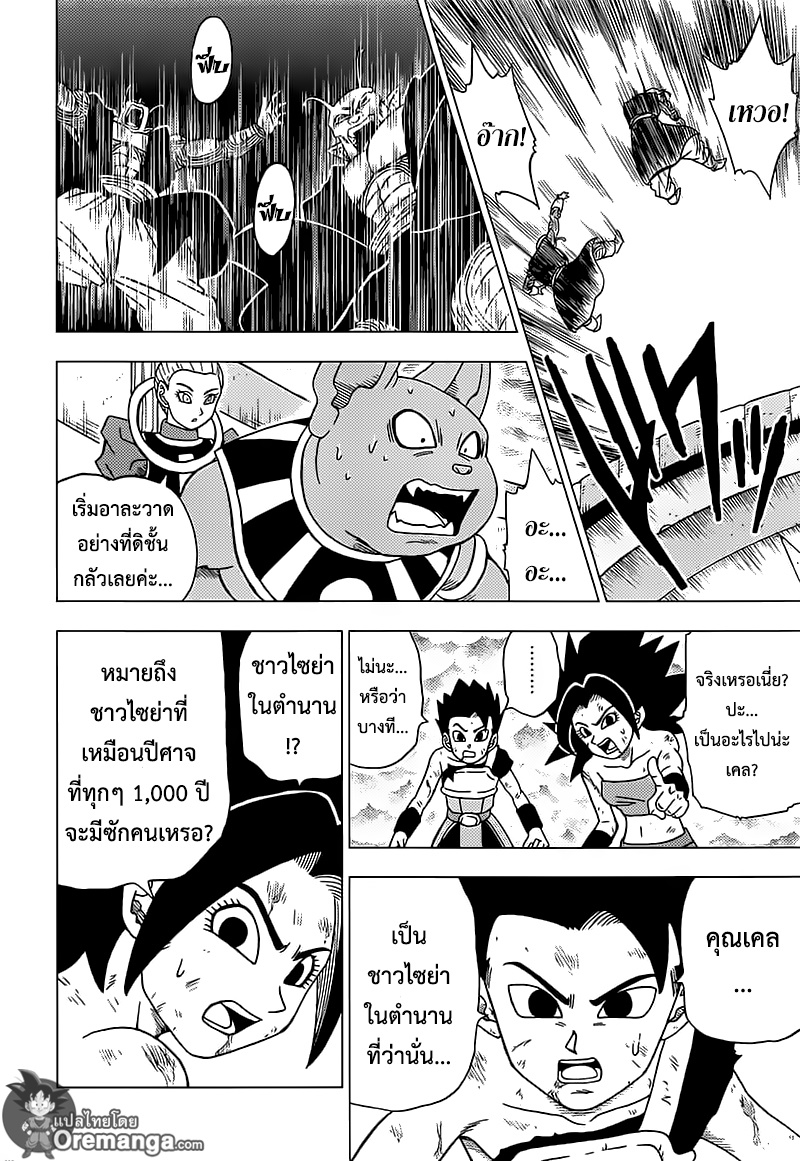 Dragon Ball Super page 20
