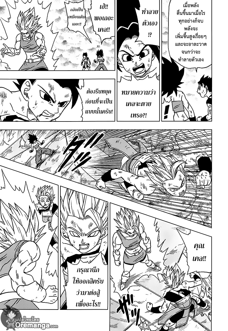 Dragon Ball Super page 21