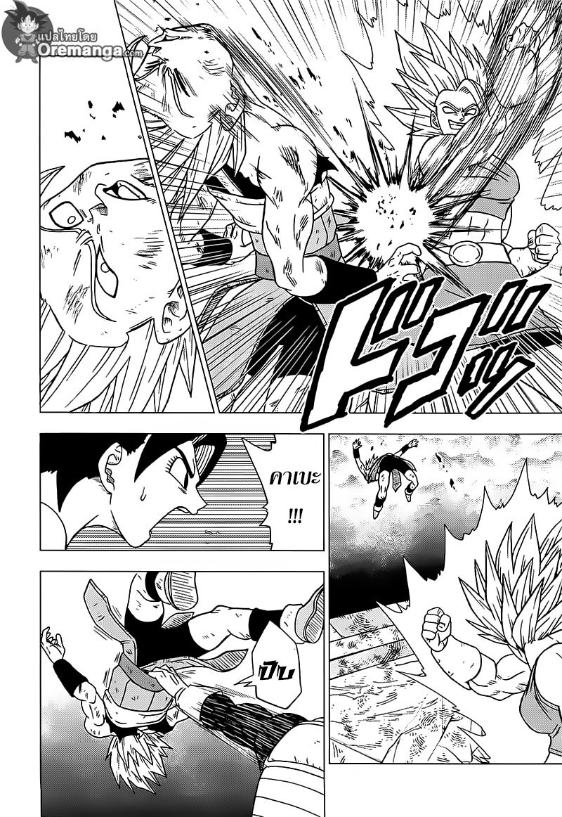 Dragon Ball Super page 22