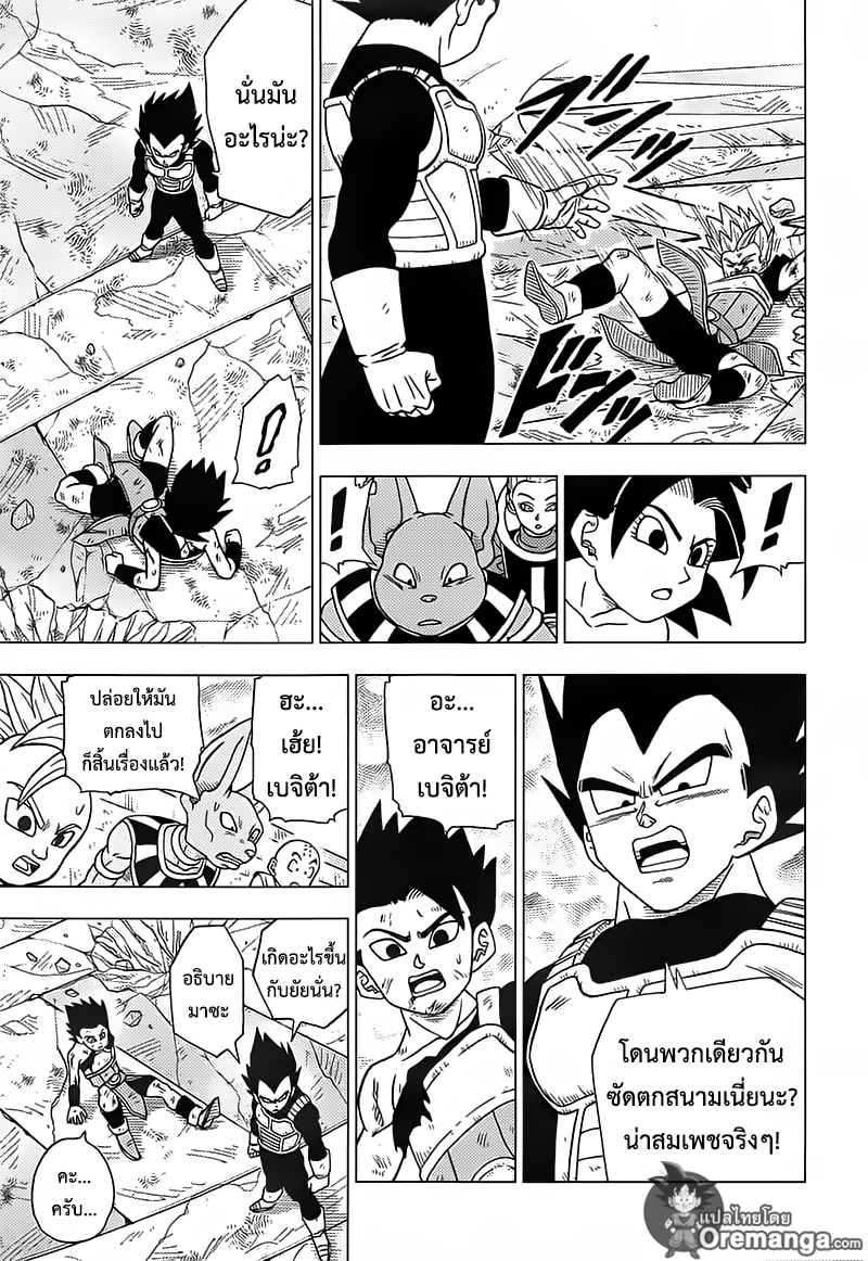 Dragon Ball Super page 23